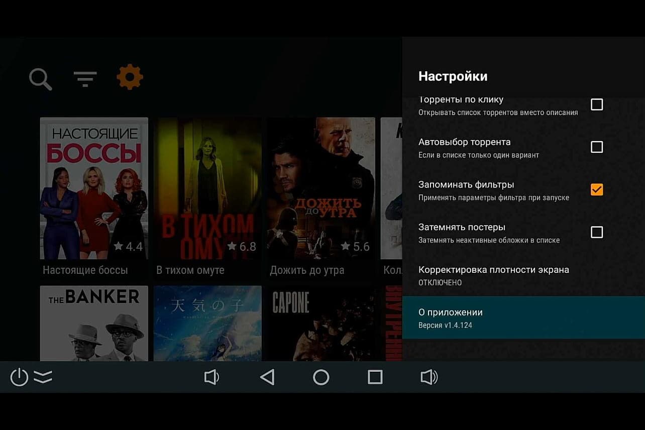 Kinotrend. Приложение kinotrend. Kinotrend для андроид. Kinotrend 4pda Android TV.