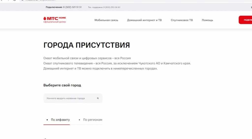 Почему нет мобильного интернета мтс. Преимущества мтс. каналы мтс тв список каналов спутниковое.