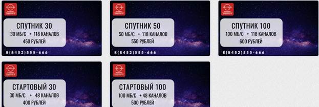 Обзор спутникового оператора Спутник ТВ Саратов: тарифы, частоты