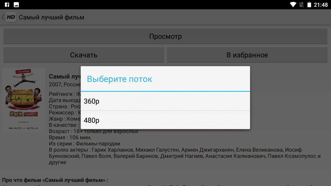 HDRezka Client для просмотра фильмов и сериалов на Андроид устройствах