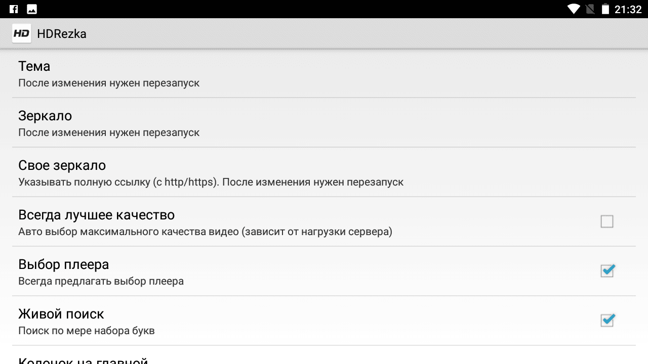 HDRezka Client для просмотра фильмов и сериалов на Андроид устройствах