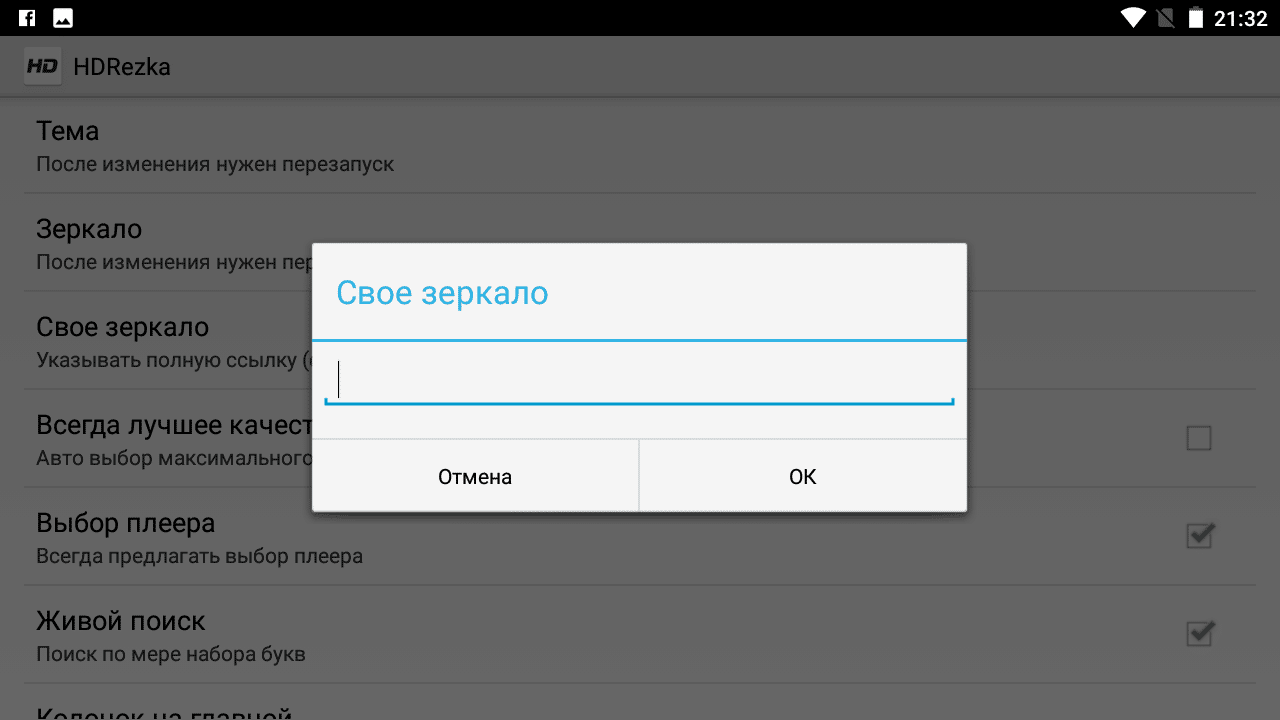 HDRezka Client для просмотра фильмов и сериалов на Андроид устройствах