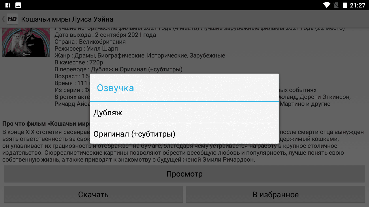 HDRezka Client для просмотра фильмов и сериалов на Андроид устройствах