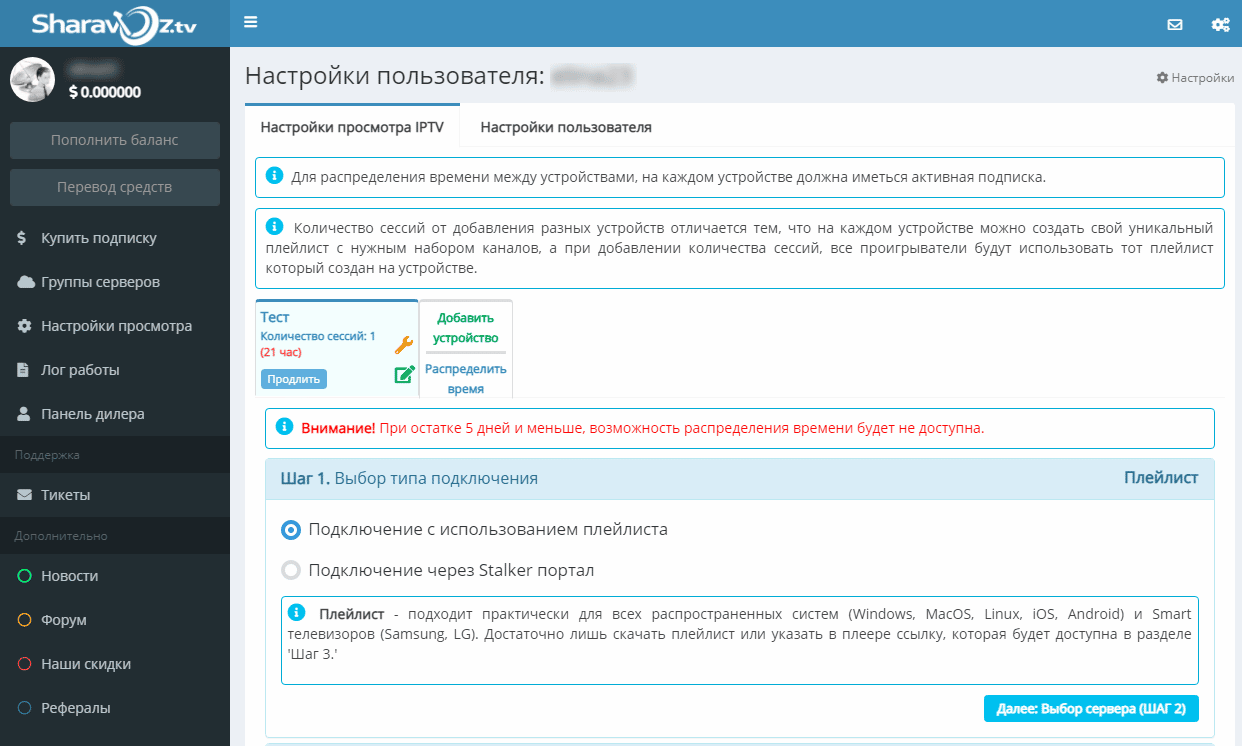 Sharavoz TV: настройка, подключение, личный кабинет Шаровоз ТВ, пробный  период, тарифы 2022, как пользоваться плейлистом для sharavoz tv