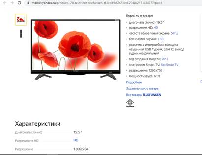 Обзор телевизоров Telefunken: лучшие модели 2024 бюджетные и топовые