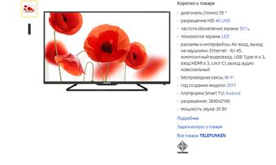 Обзор телевизоров Telefunken: лучшие модели 2024 бюджетные и топовые