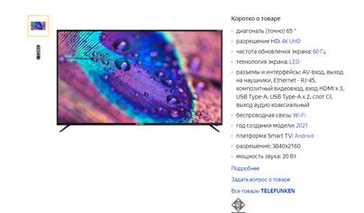 Обзор телевизоров Telefunken: лучшие модели 2024 бюджетные и топовые
