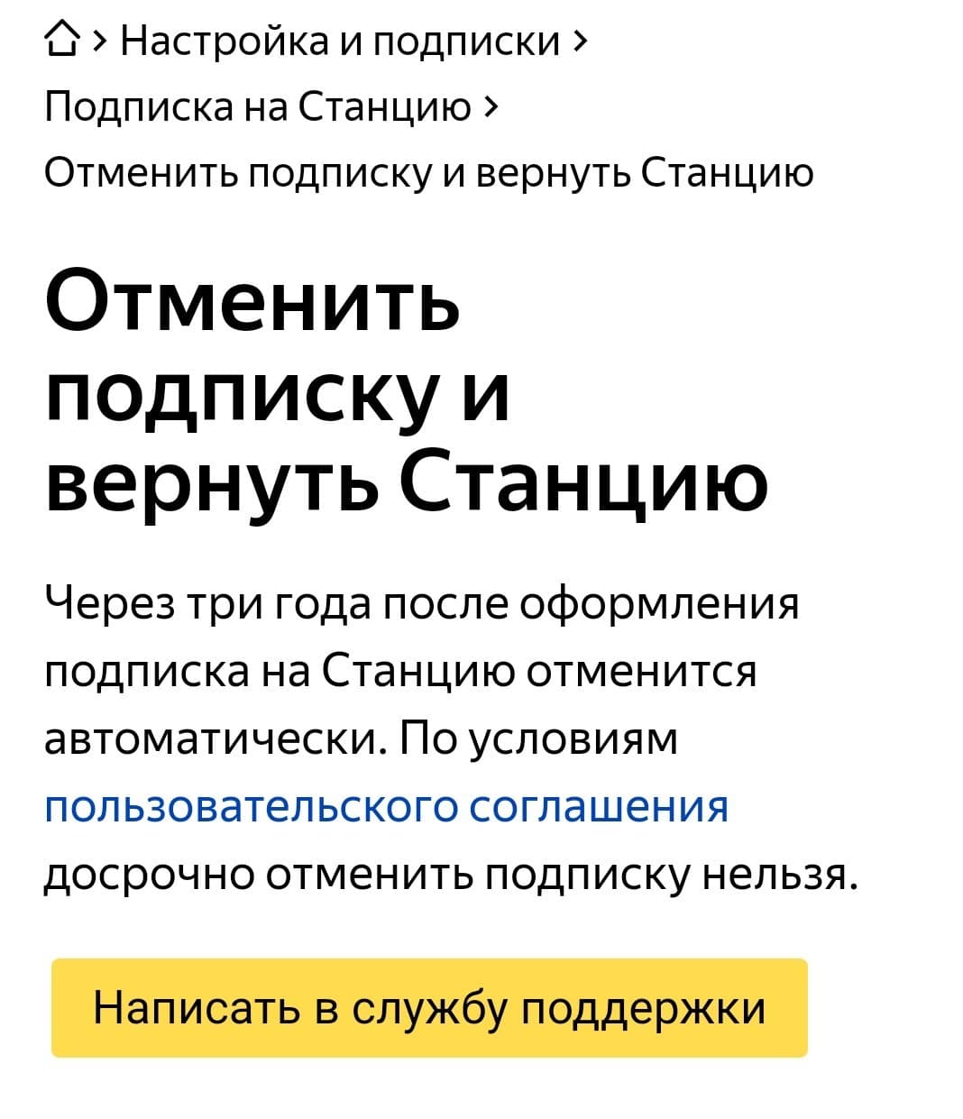 Яндекс.Станция по подписке - актуальные условия в 2024 году