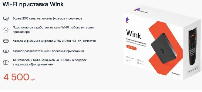 Приставки Wink стали умней, быстрей и избавились от проводов