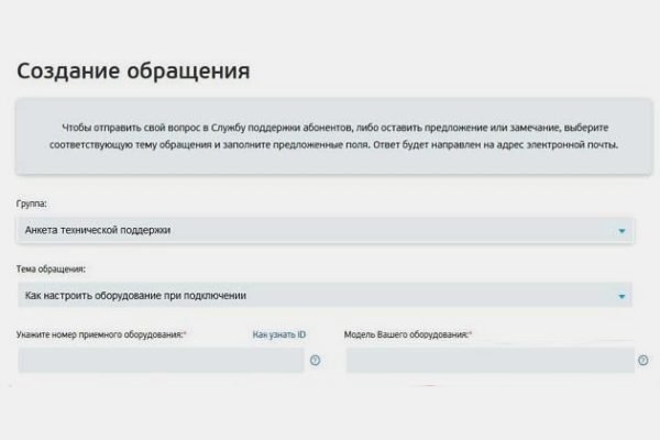 Создание обращения в техподдержку