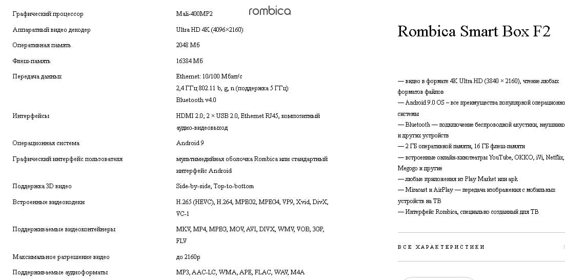 Медиаплеер Rombica Smart Box F2: характеристики, подключение, прошивка