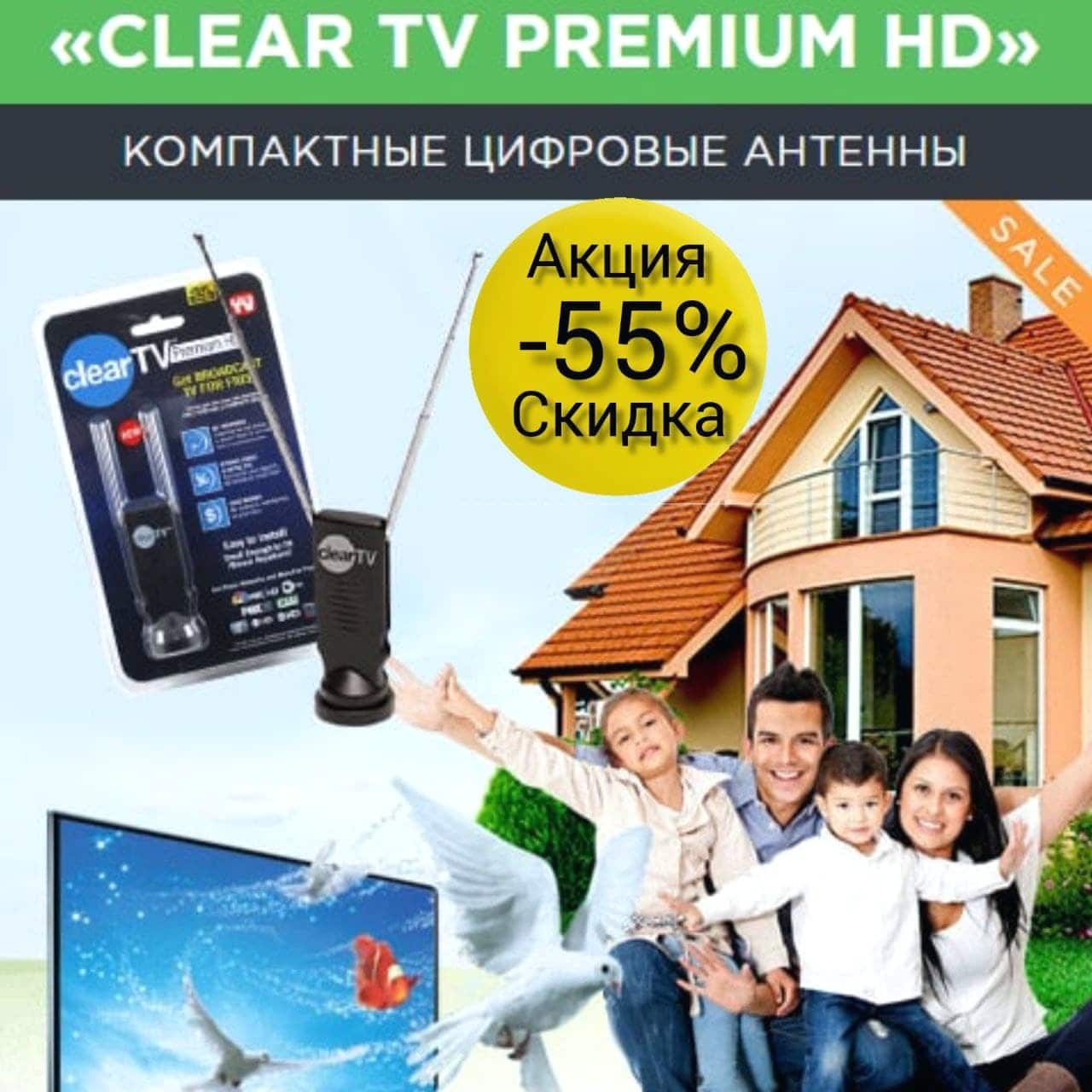 Clear TV Premium HD - купить лидер продаж среди антенн с приемом цифровых телеканалов