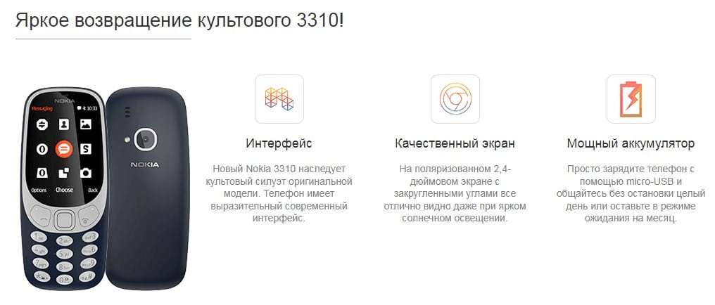 Где купить современный Nokia 3310 в 4 цветах - проверенная классика по акции
