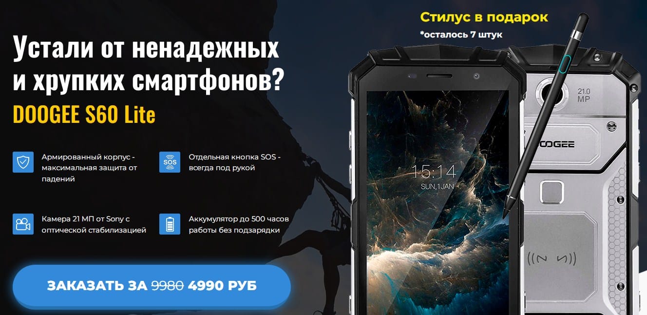 Современный DOOGEE S60 Lite - "не убиваемый" и "долгоиграющий" смартфон