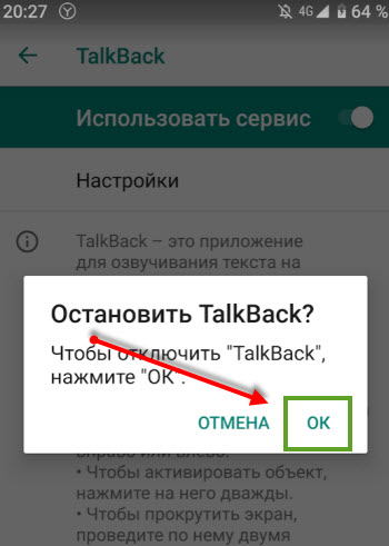 Как отключить голосовой помощник на телефоне андроид - инструкция для Google Ассистент, Talkback